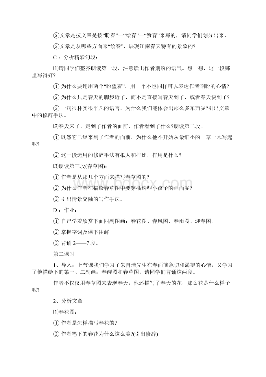 《春》朱自清教案Word下载.docx_第2页