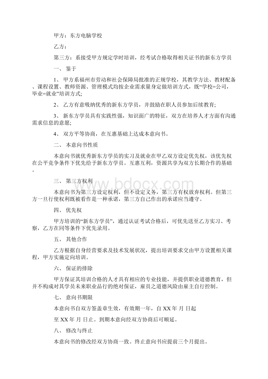 实习意向书怎么写.docx_第2页