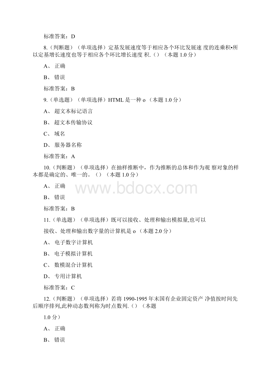 南阳理工计算机应用基础专升本.docx_第3页