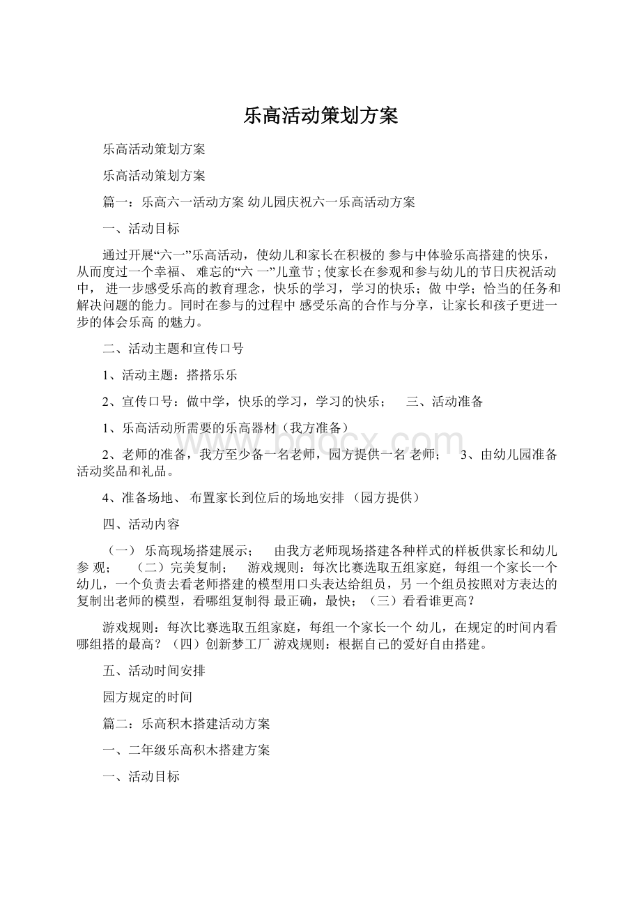 乐高活动策划方案.docx