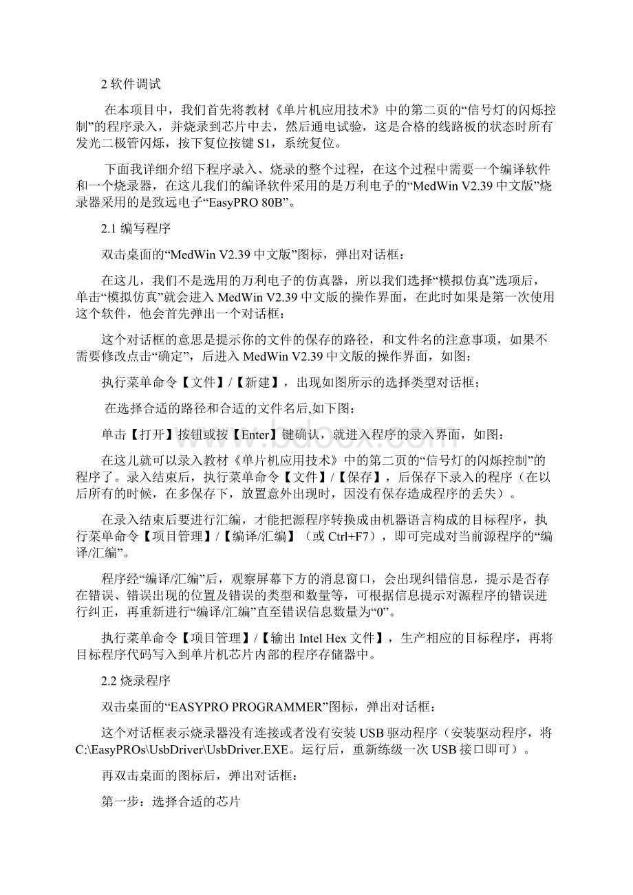 交通信号灯程序调试步骤.docx_第2页