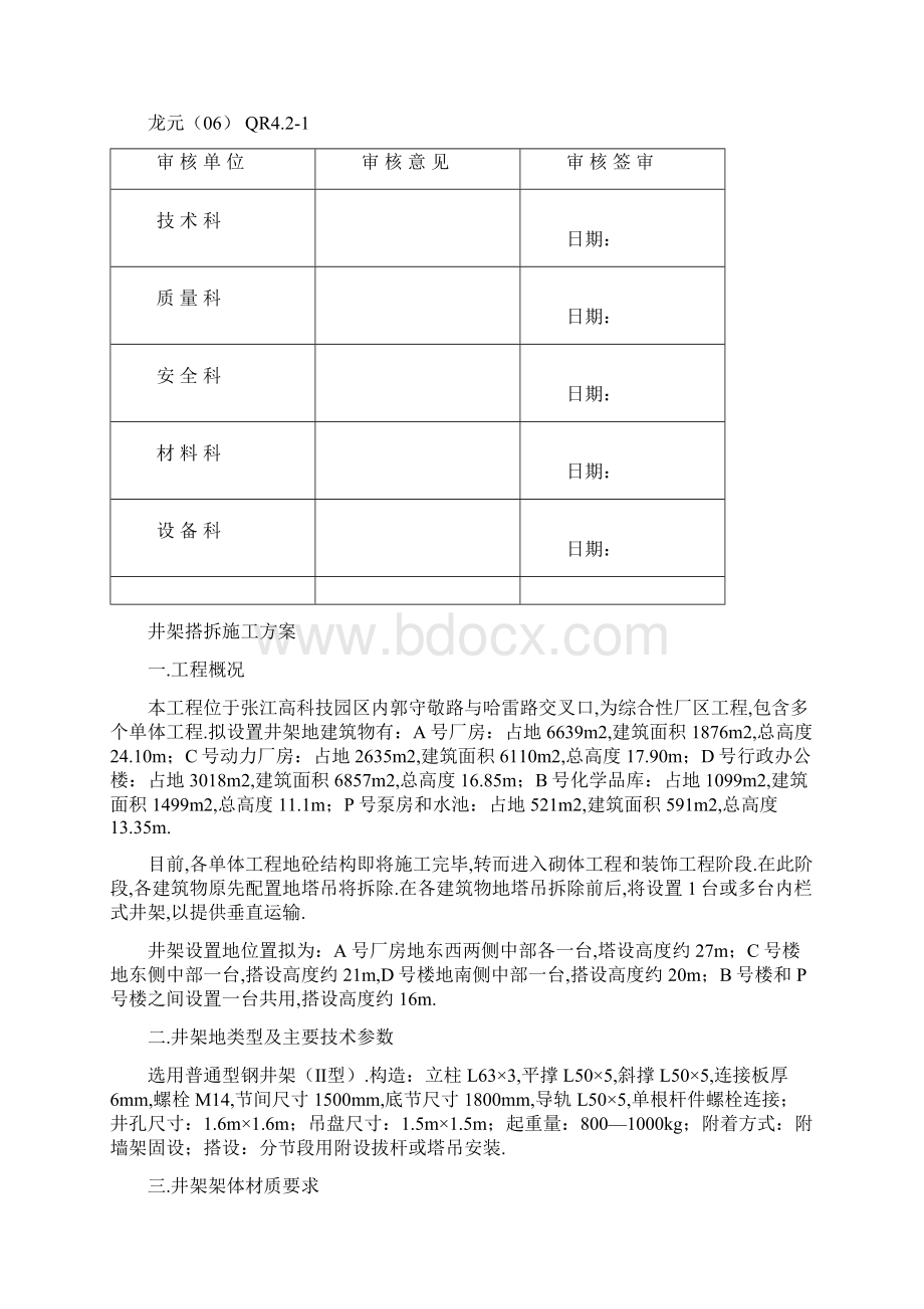 上海芯片生产基地井架搭拆施工方案.docx_第2页