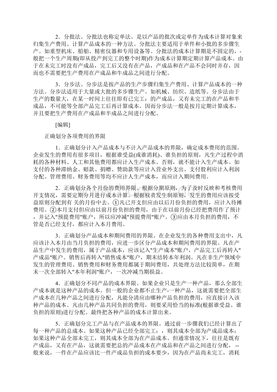 生产企业成本核算之直接成本和间接成本及成本分析汇总.docx_第2页