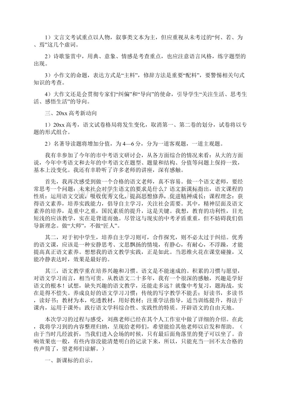 语文研讨会心得体会.docx_第2页