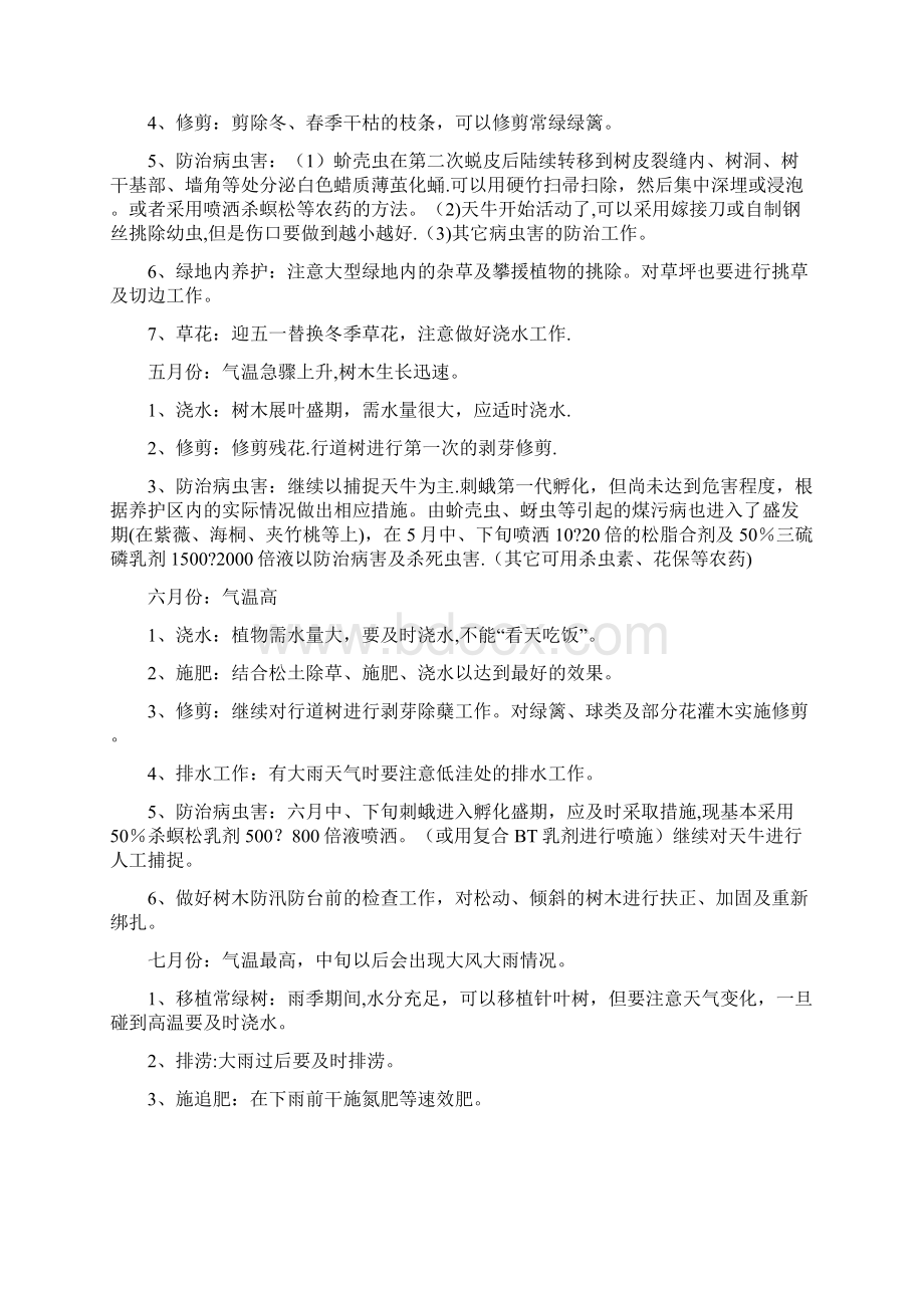 绿化维护方案.docx_第2页