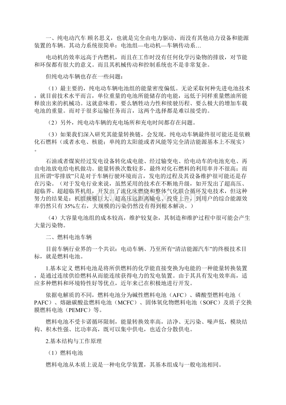 电动车辆技术问题详解.docx_第2页