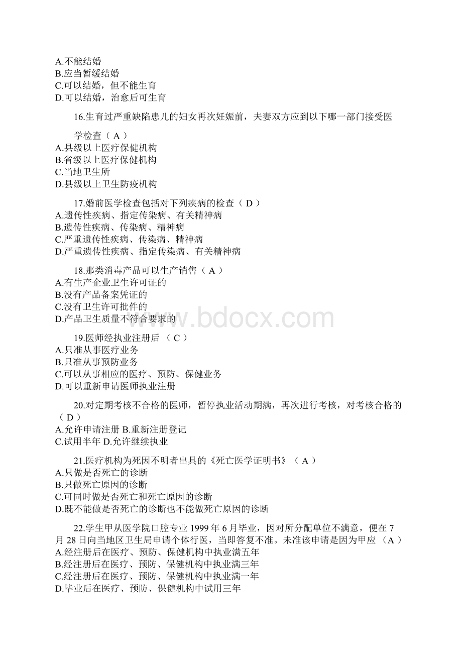 卫生事业单位雇用专业技术人员公共知识考试试题有答案1.docx_第3页