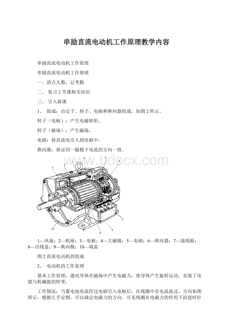 串励直流电动机工作原理教学内容.docx