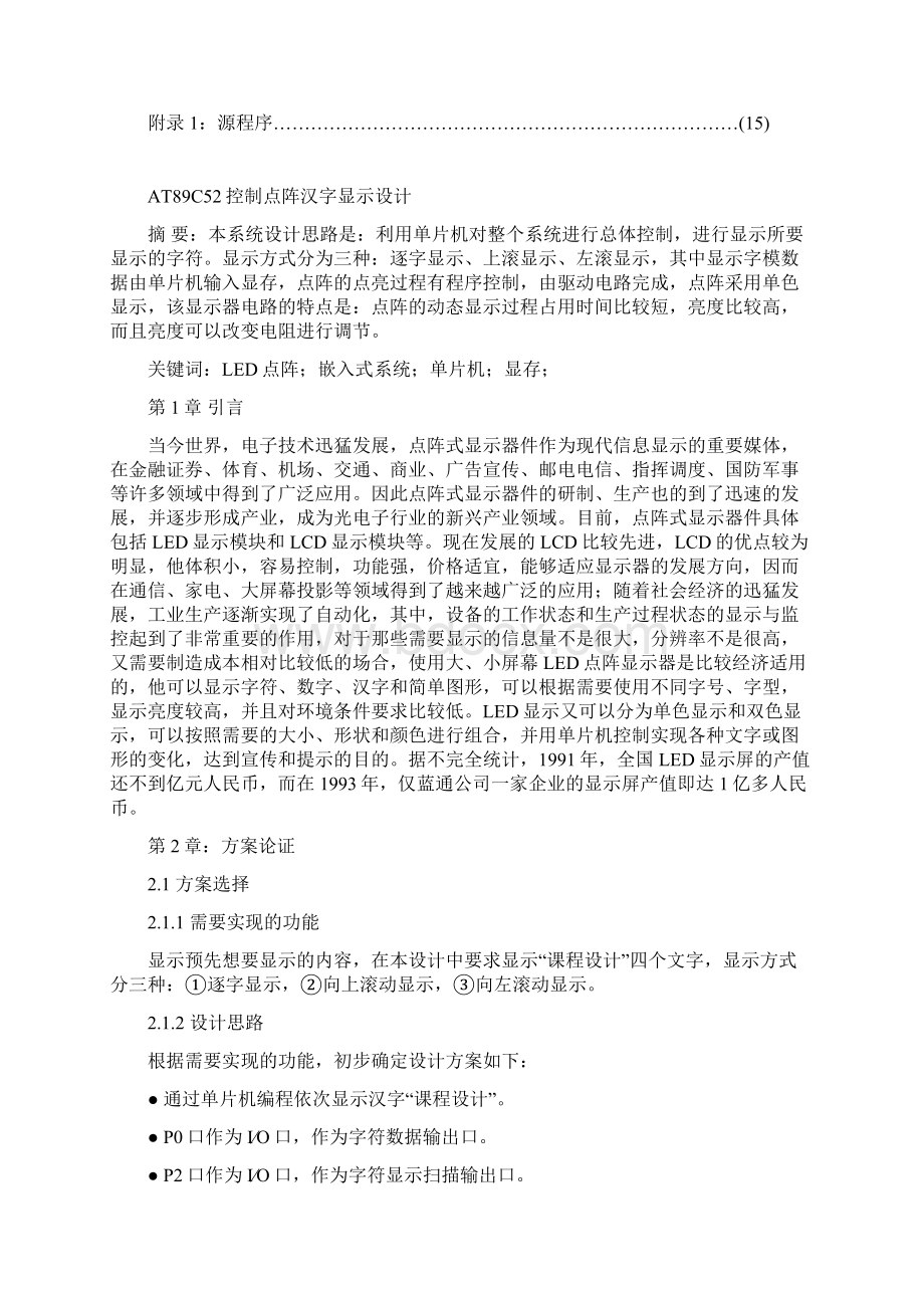 单片机课程设计任务书.docx_第2页