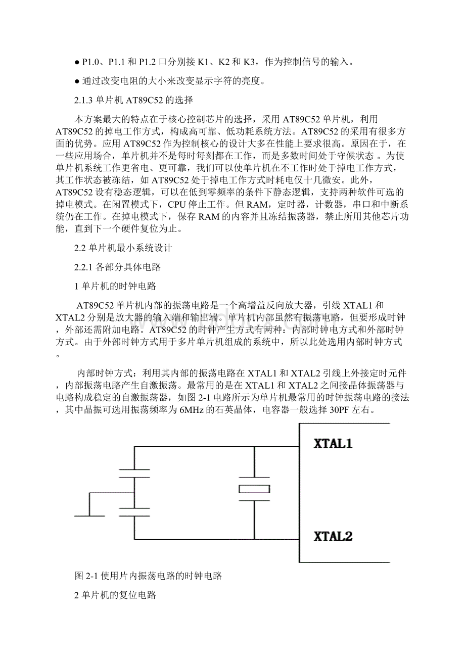 单片机课程设计任务书.docx_第3页