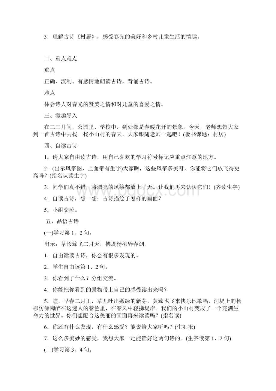 部编版语文二年级下册精品教案.docx_第2页