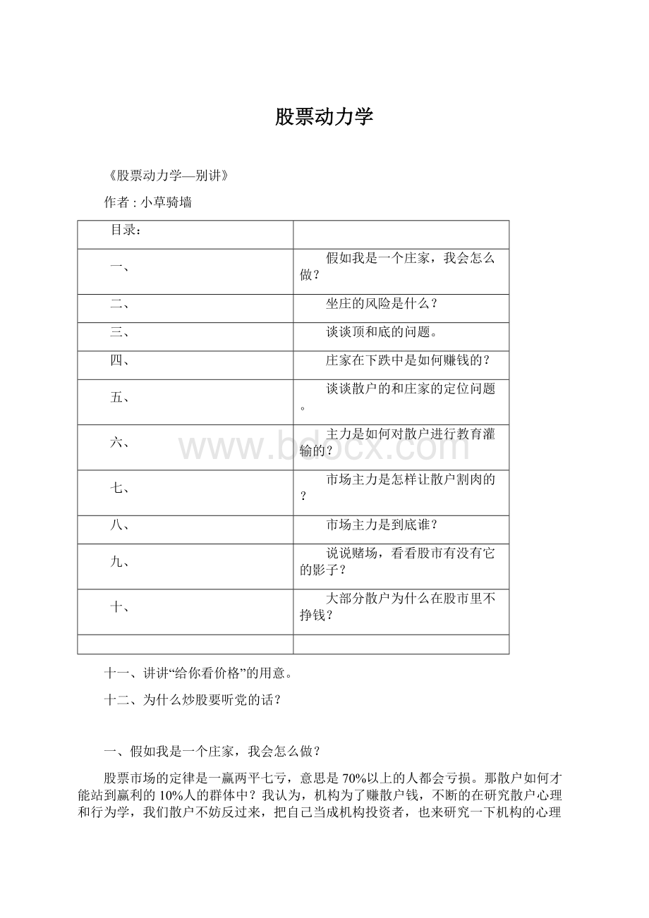 股票动力学Word格式文档下载.docx