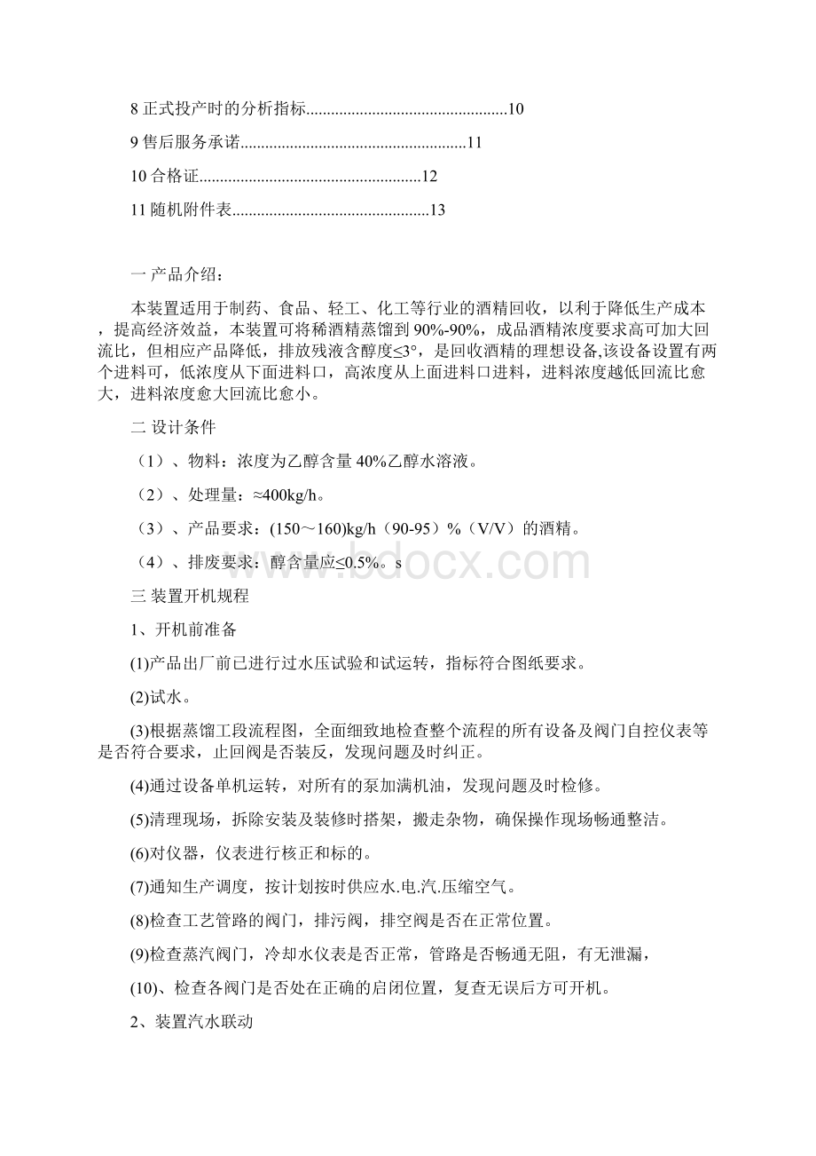 酒精精馏塔使用说明书.docx_第2页