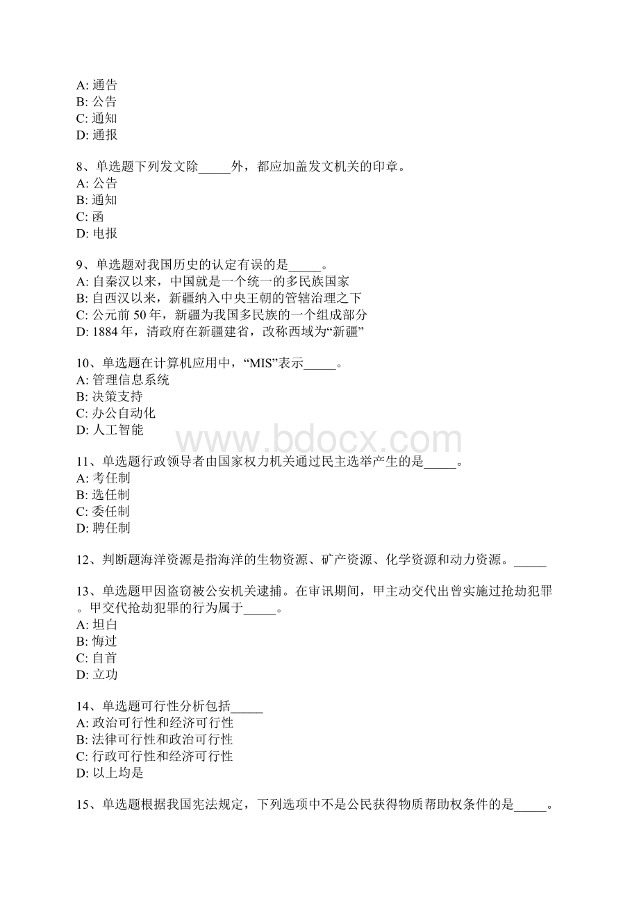 赣州市事业单位招聘历年真题汇总部分解析一.docx_第2页