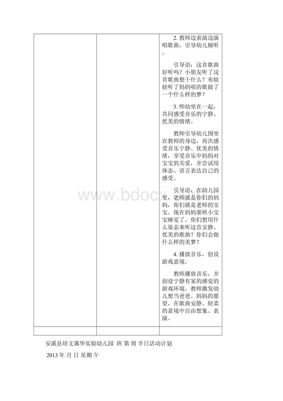 歌曲教案 doc.docx_第3页