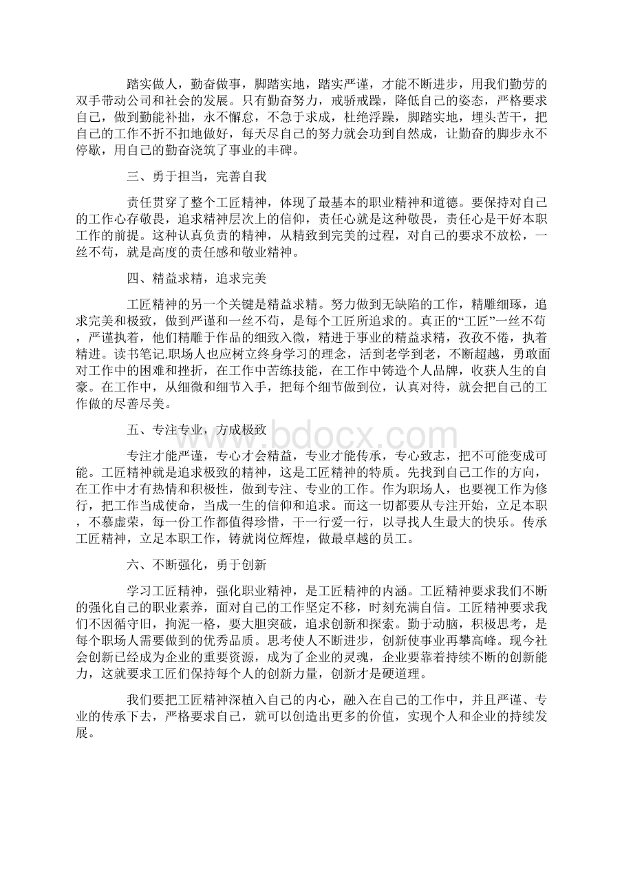 工匠精神读后感.docx_第3页