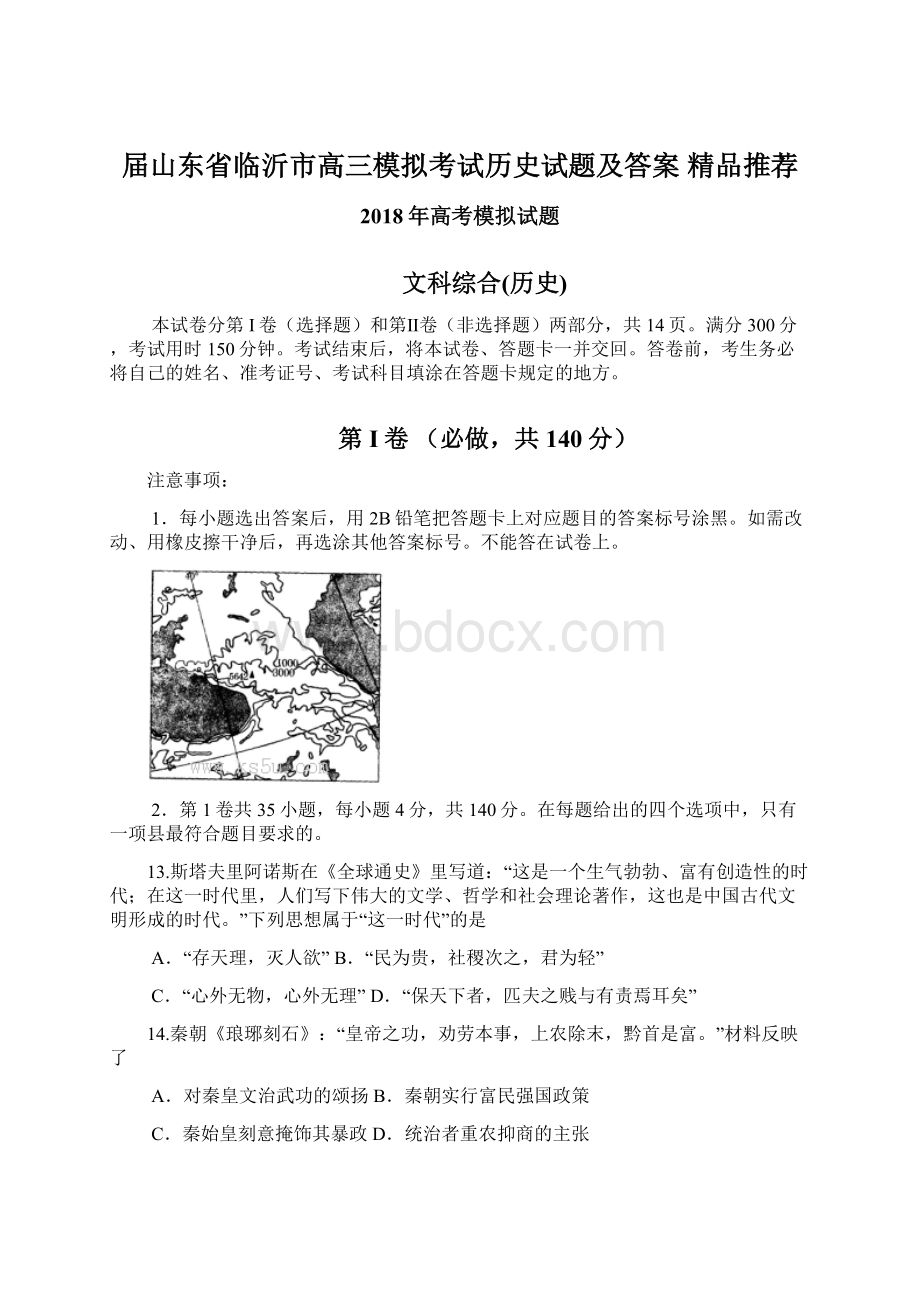 届山东省临沂市高三模拟考试历史试题及答案精品推荐Word下载.docx