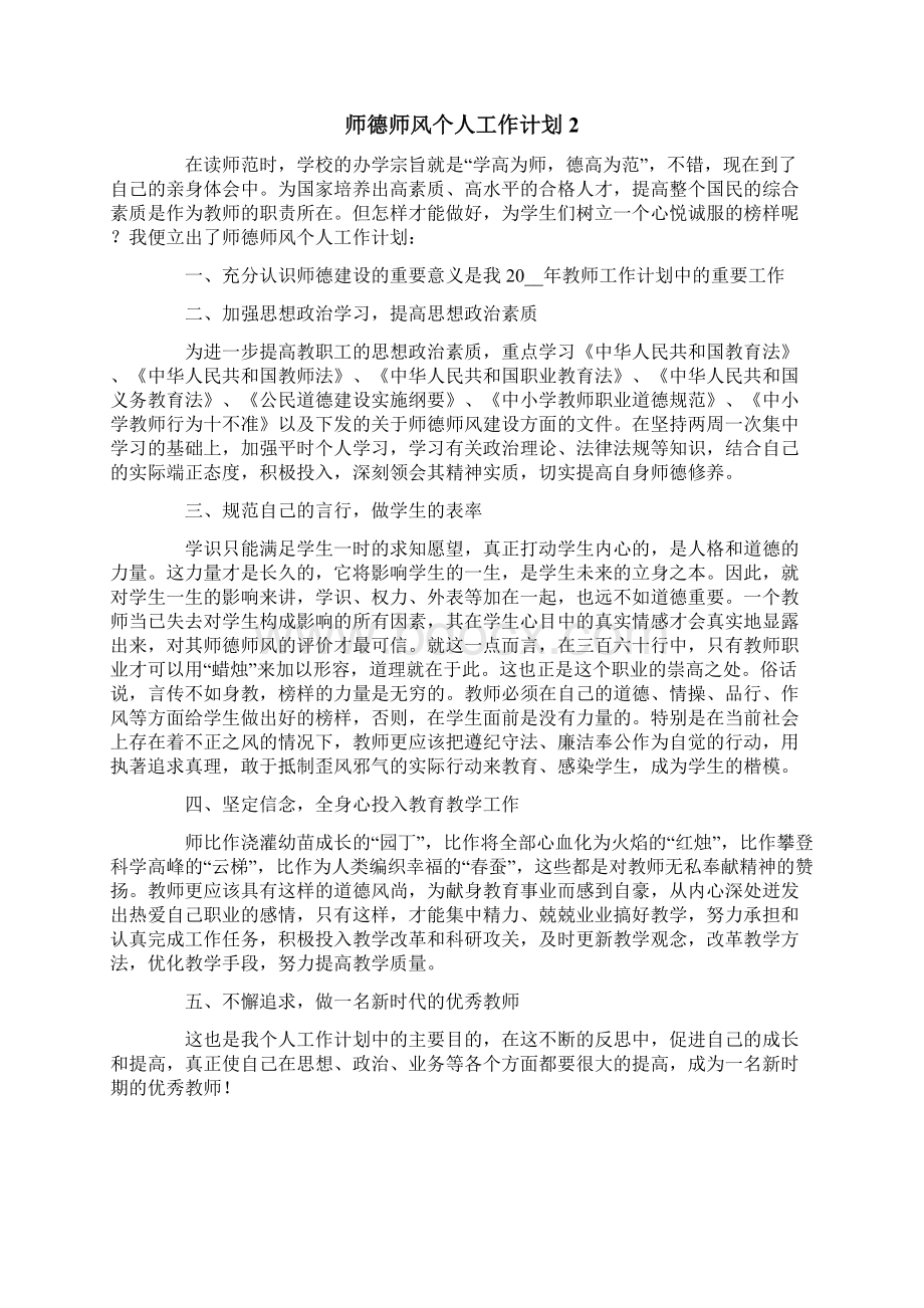 师德师风个人工作计划.docx_第2页