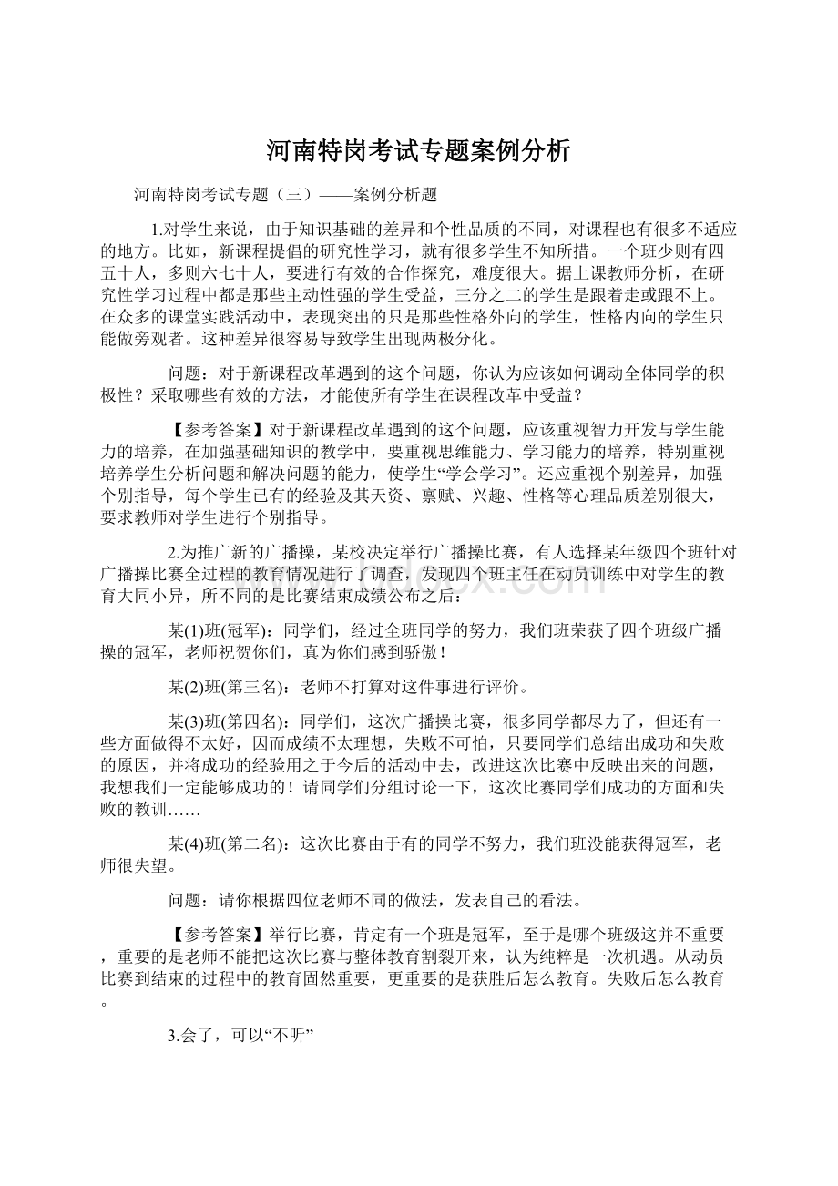 河南特岗考试专题案例分析.docx