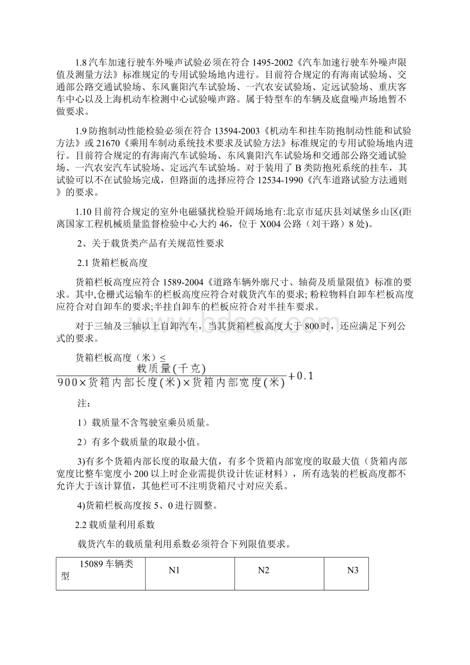 车辆产品技术审查规范性要求Word格式.docx_第2页