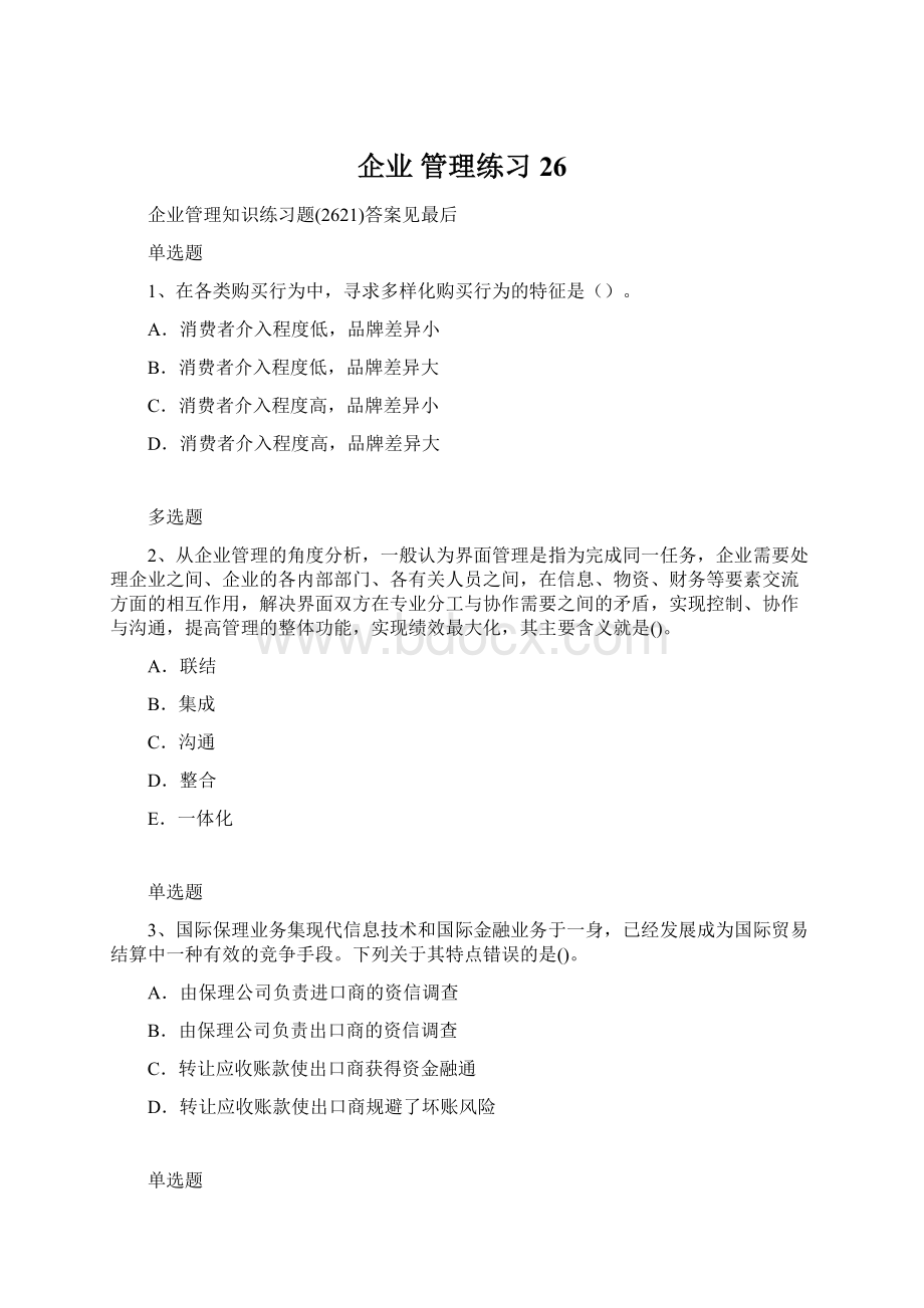 企业 管理练习26.docx_第1页