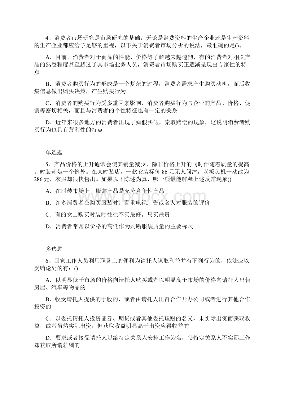 企业 管理练习26.docx_第2页