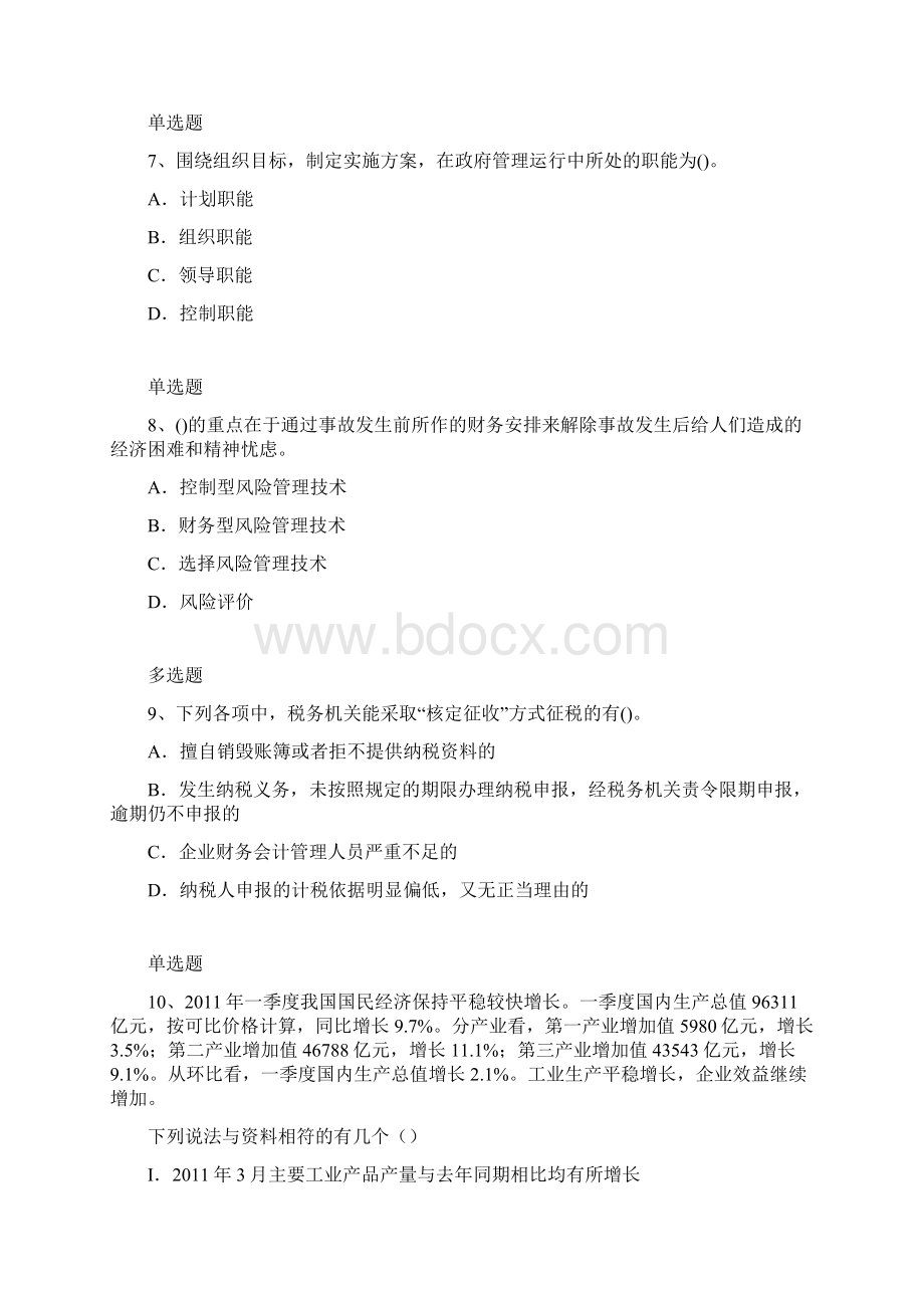 企业 管理练习26.docx_第3页