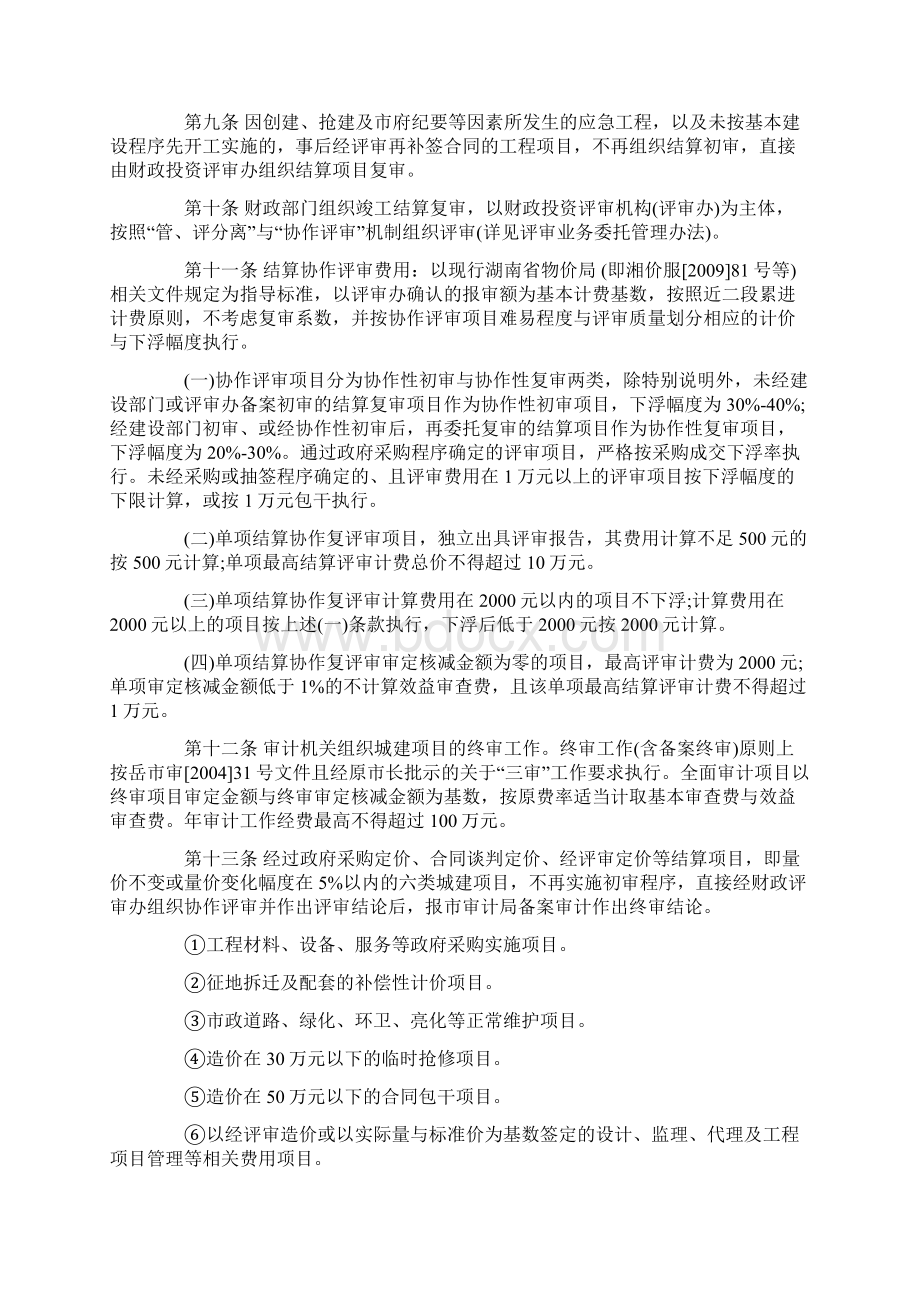 财政性投资评审费用收费标准三篇.docx_第2页