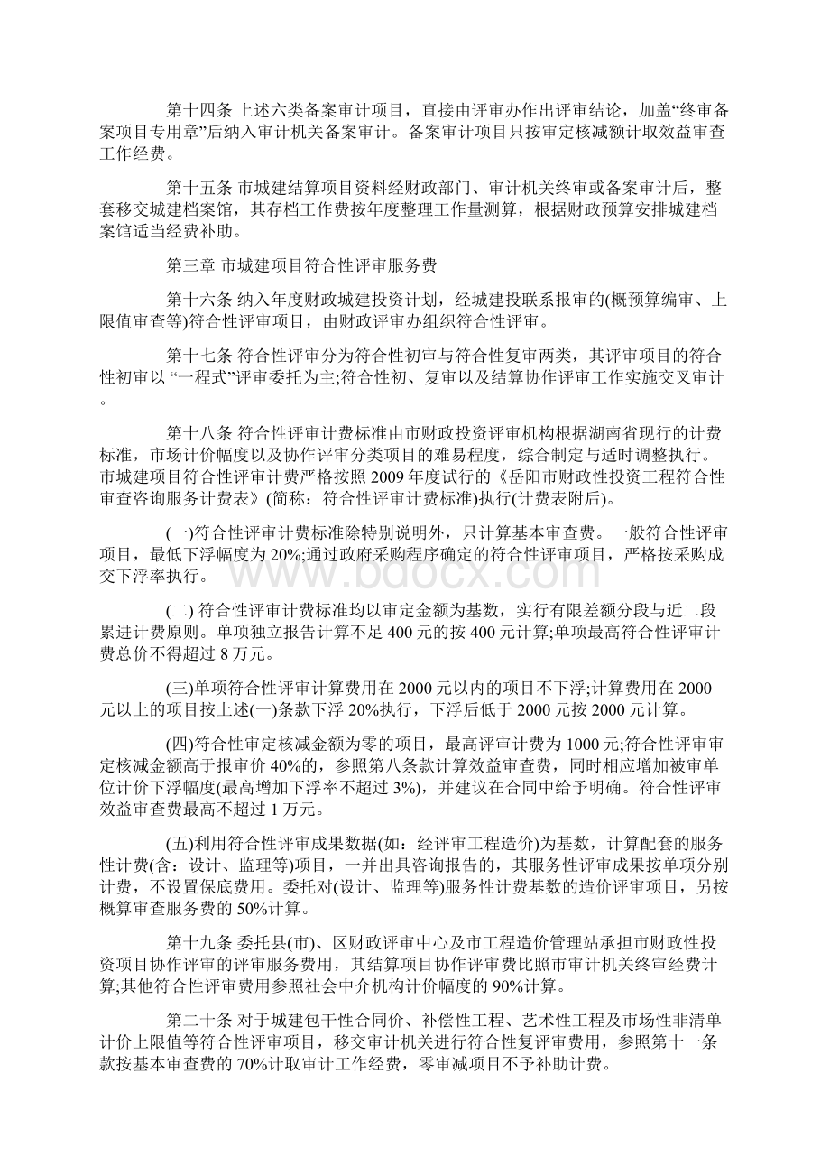 财政性投资评审费用收费标准三篇.docx_第3页