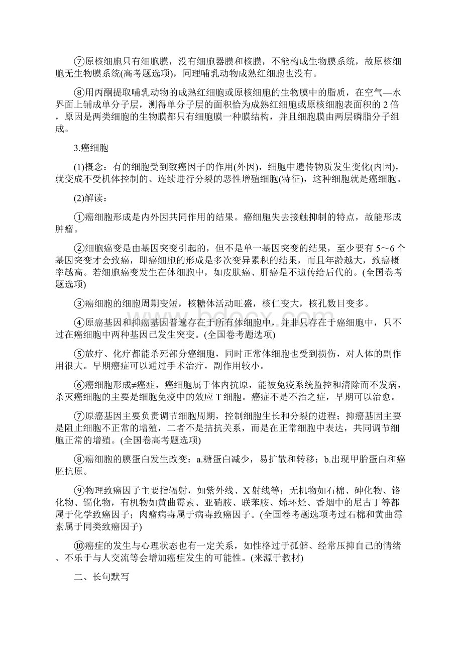 高中生物概念总结.docx_第3页