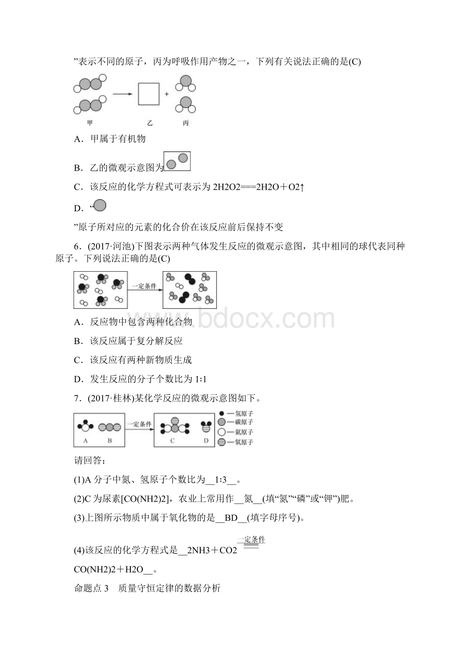 广西专版中考化学总复习 教材考点梳理 第五单元 化学方程式练习.docx_第2页