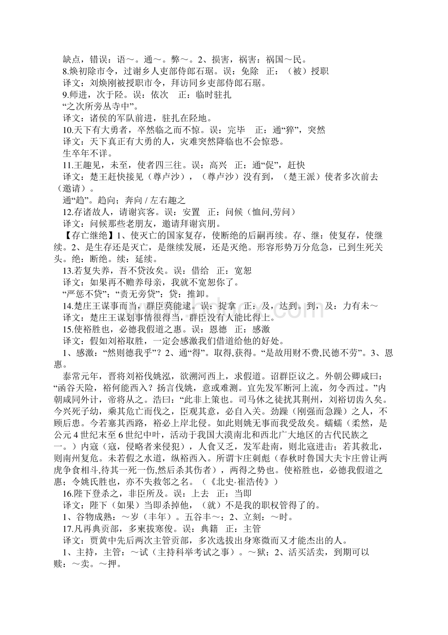 高中文言文阅读常见实词教学提纲Word下载.docx_第2页