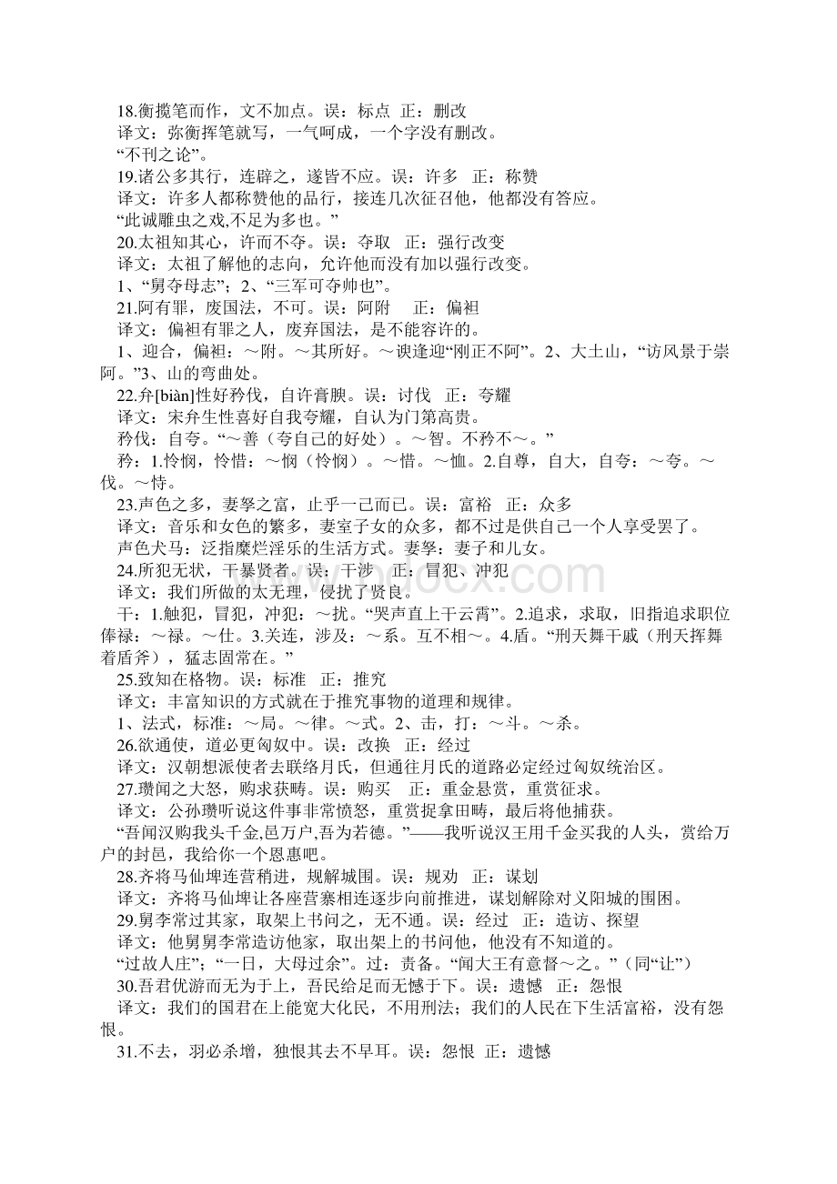 高中文言文阅读常见实词教学提纲Word下载.docx_第3页