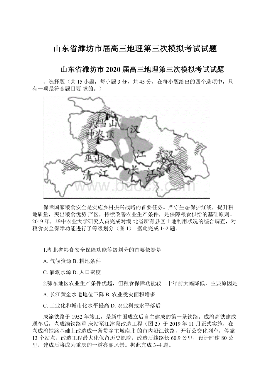 山东省潍坊市届高三地理第三次模拟考试试题.docx_第1页