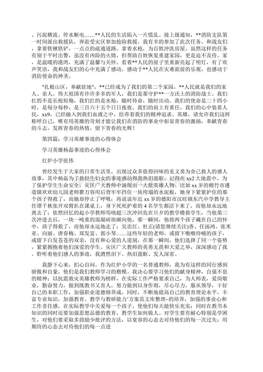 英雄事迹心得体会.docx_第3页