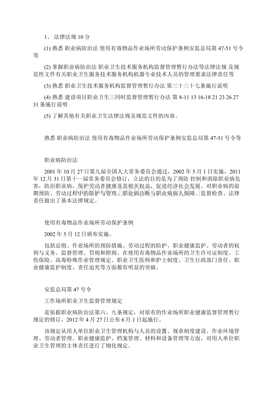 职卫评价资格考试大纲简答文档格式.docx_第2页