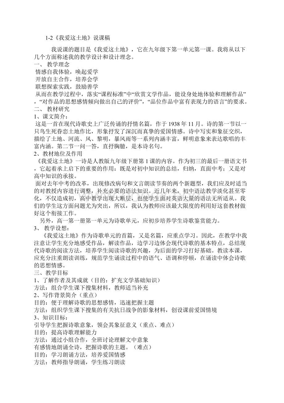 九年级下册语文人教版说课稿全集Word文档格式.docx_第3页