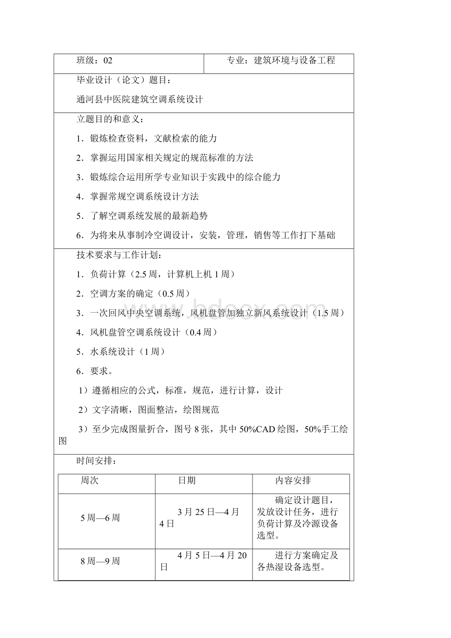 暖通 毕业设计医院 设计说明书Word文档下载推荐.docx_第2页