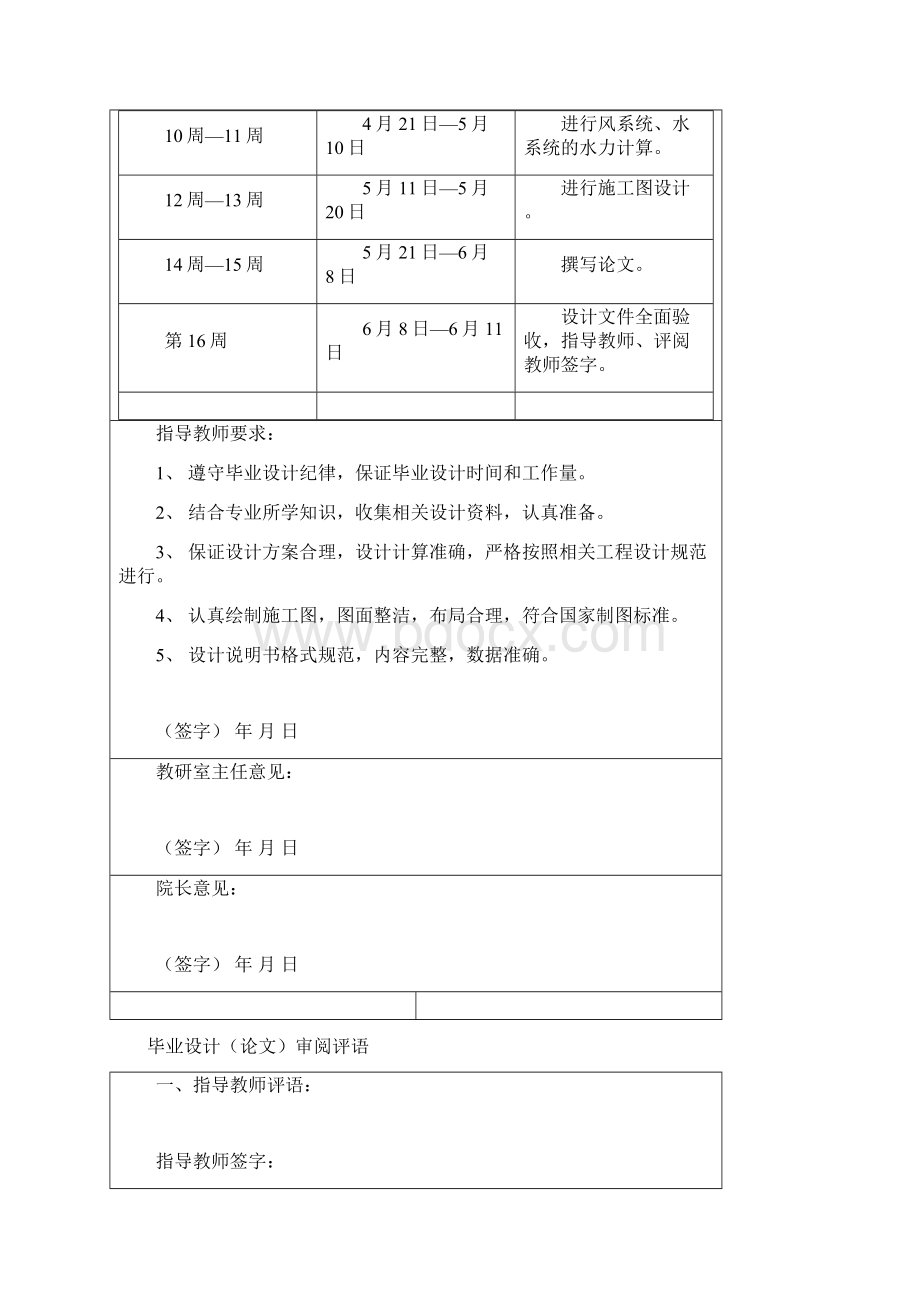 暖通 毕业设计医院 设计说明书Word文档下载推荐.docx_第3页