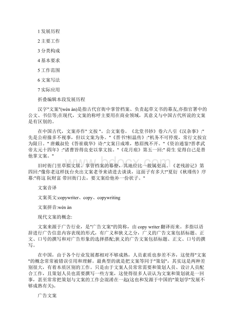 悲惨世界人物形象分析.docx_第3页