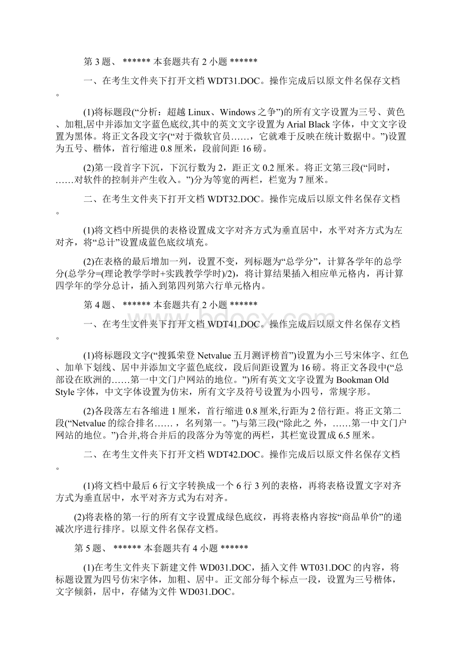 全国计算机等级考试一级上机Word练习题汇总Word格式文档下载.docx_第2页