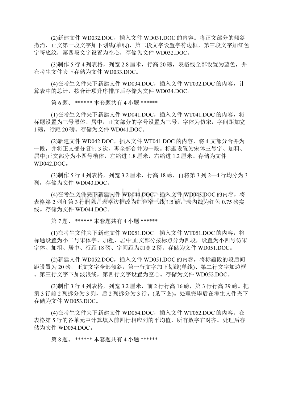 全国计算机等级考试一级上机Word练习题汇总Word格式文档下载.docx_第3页