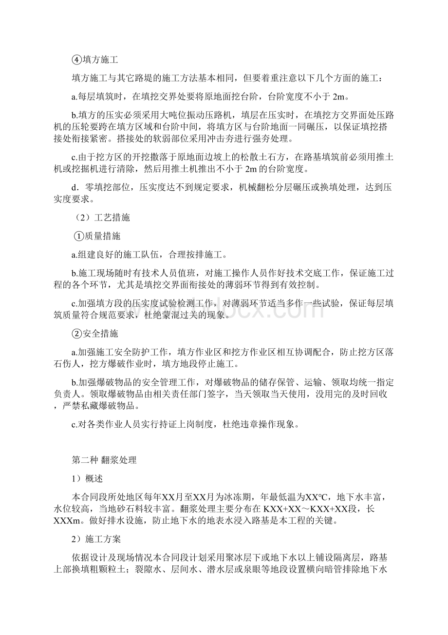 一般路基工程施工方案教学总结.docx_第3页