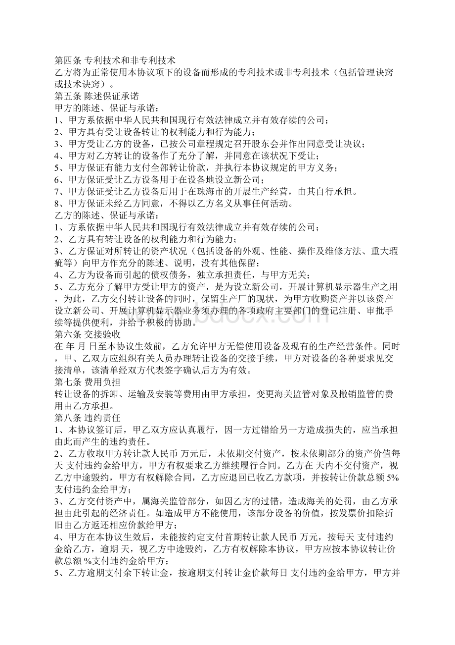 纺织设备转让协议官方版.docx_第2页