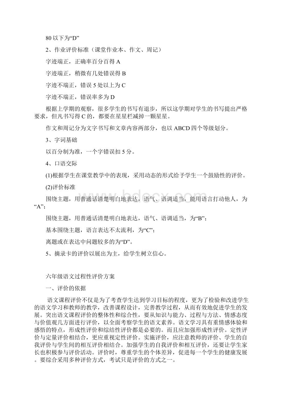 作业评价方案.docx_第3页