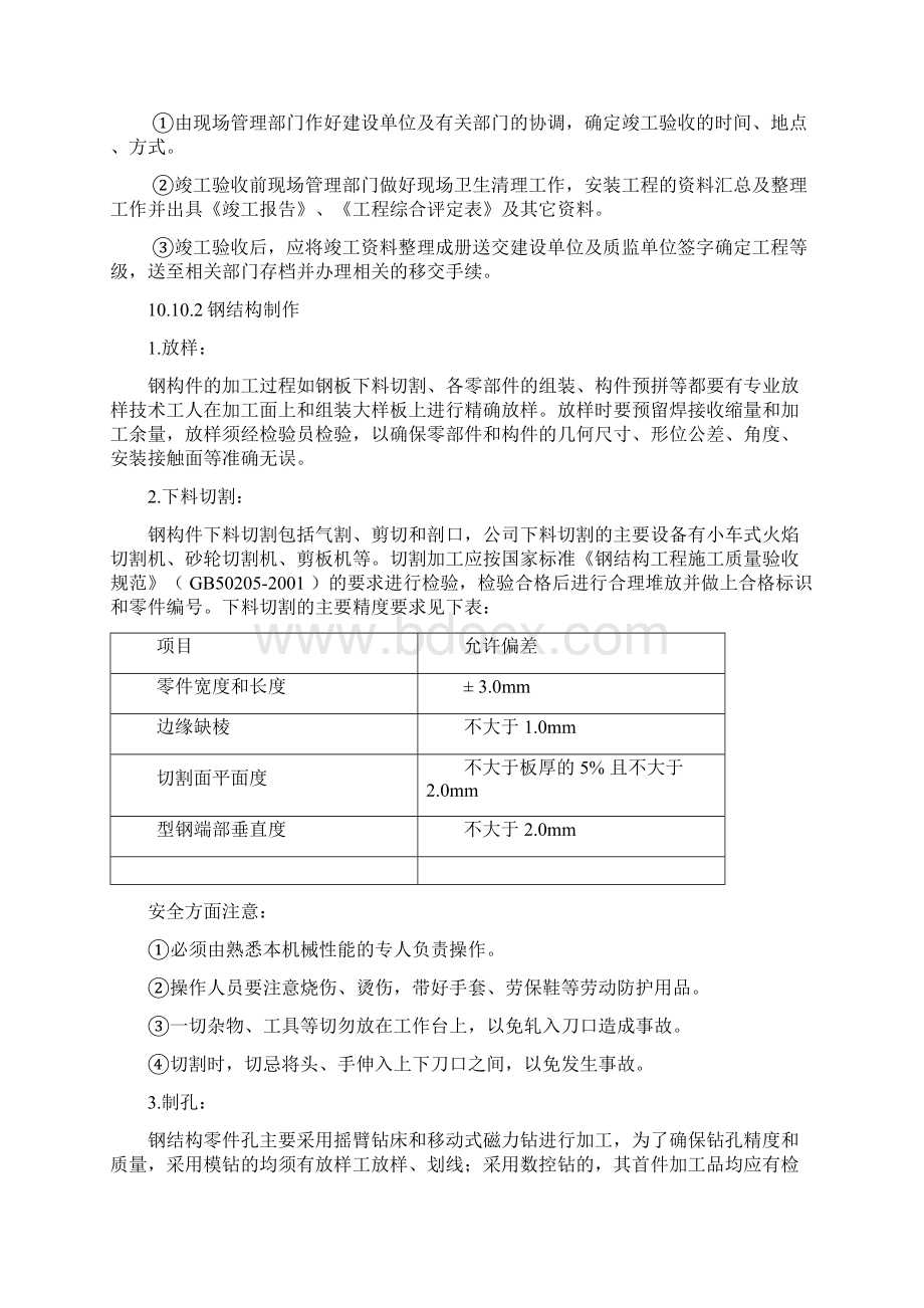 钢结构施工方案121.docx_第2页