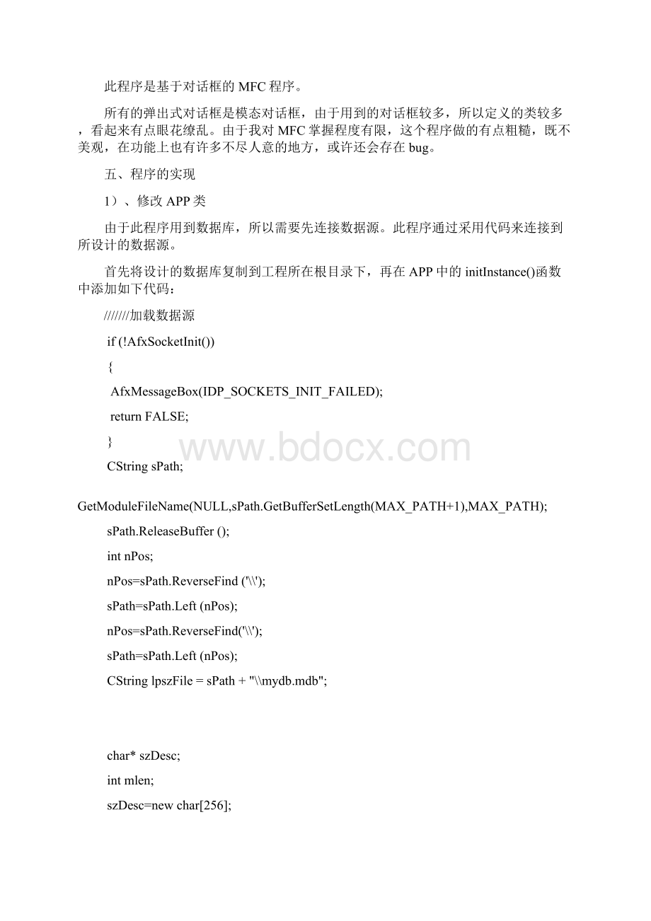 大综合应用学生学习成绩管理程序刘吉林.docx_第2页