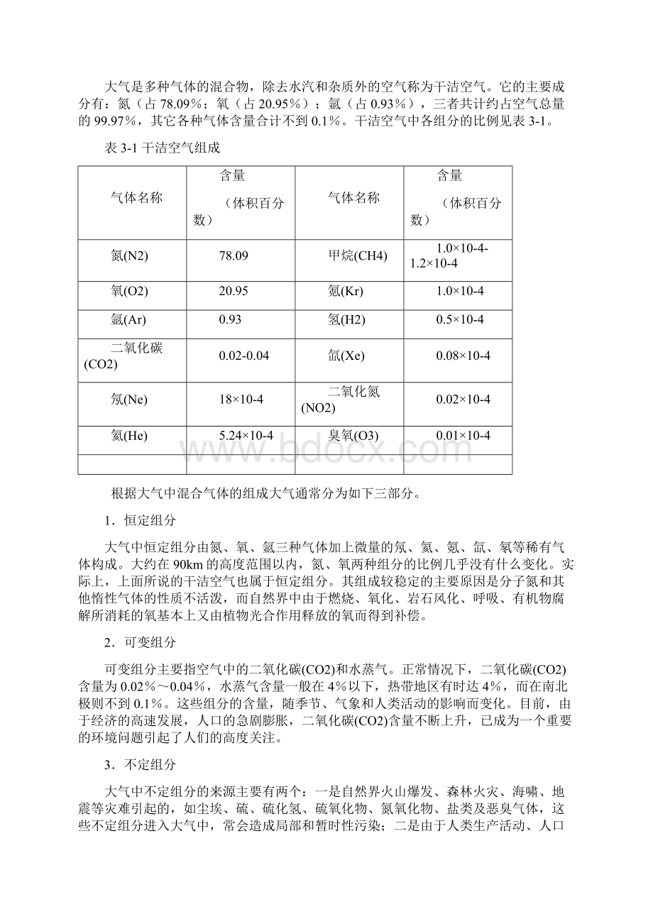 大气环境保护修改稿.docx_第3页