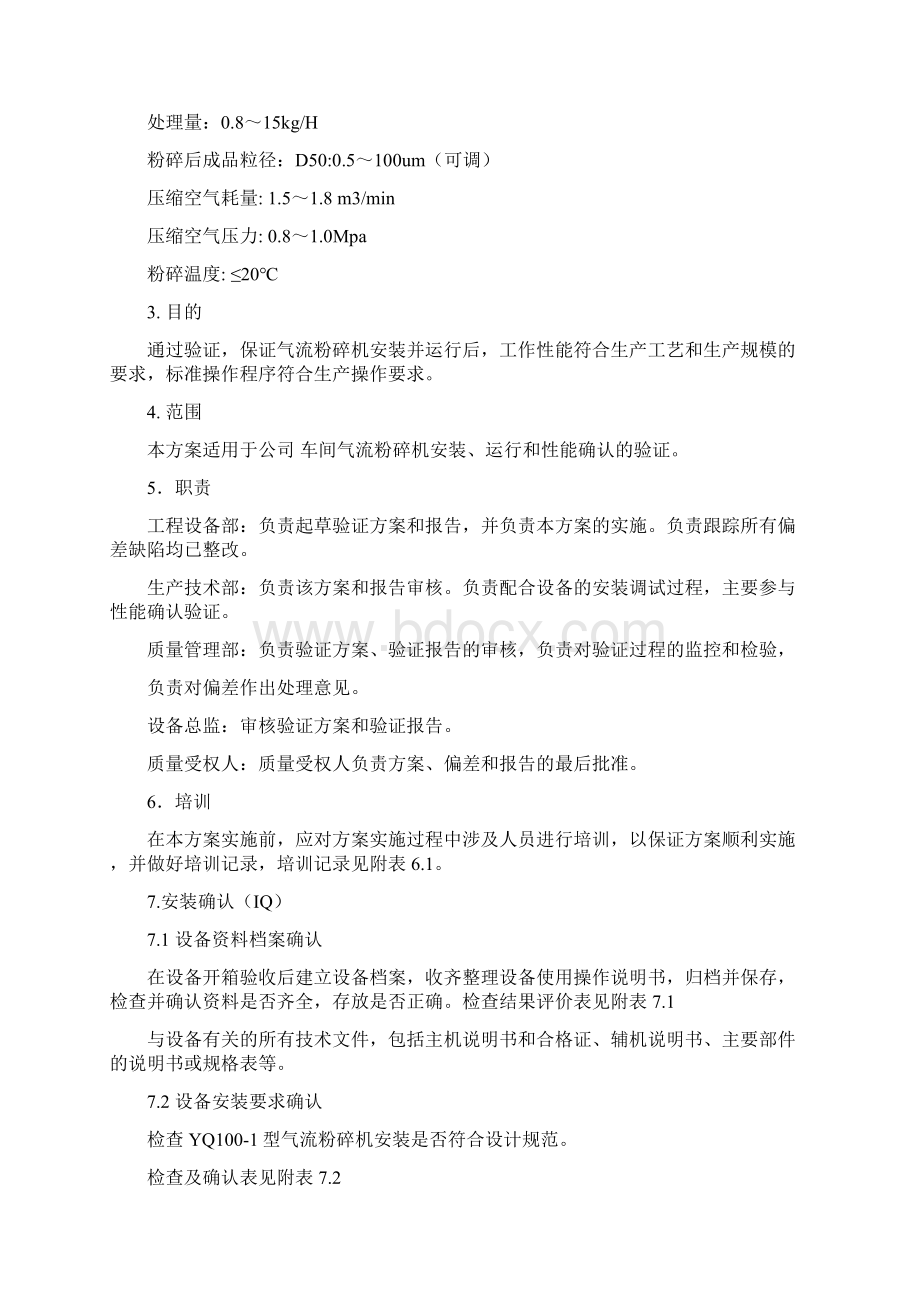 完整版3Q设备验证文件1001Word文档格式.docx_第3页