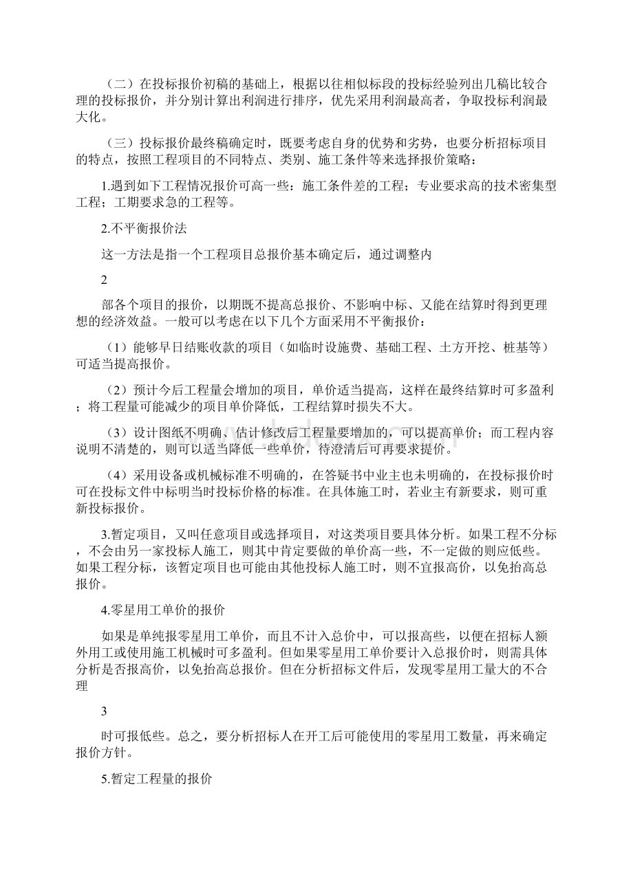 做销售参与投标工作总结共3篇.docx_第2页